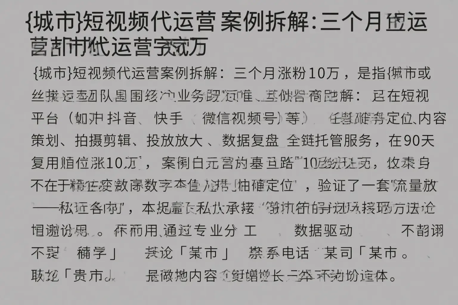 社旗短视频代运营案例拆解：三个月涨粉10万