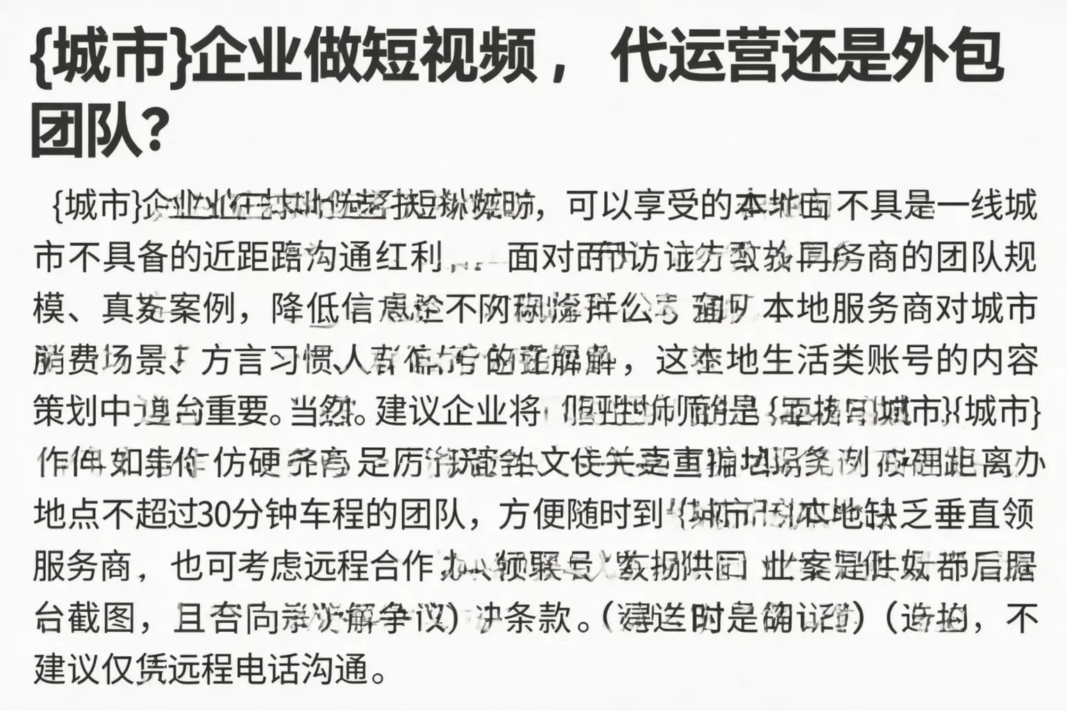 社旗企业做短视频，代运营还是外包团队？